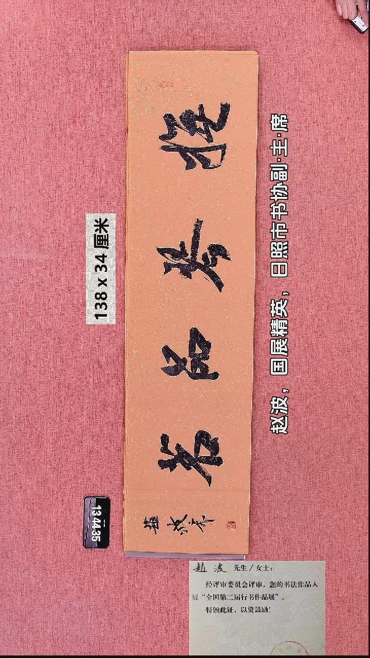 书法110    赵老师书法作品