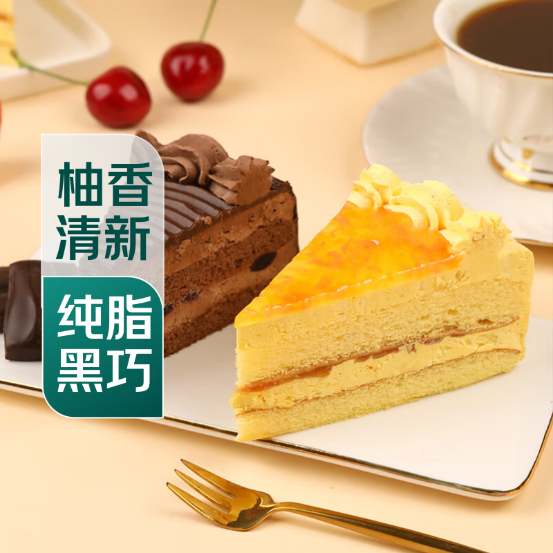 【动物奶油】下午茶双拼蛋糕（柚子+巧克力）2块/160g