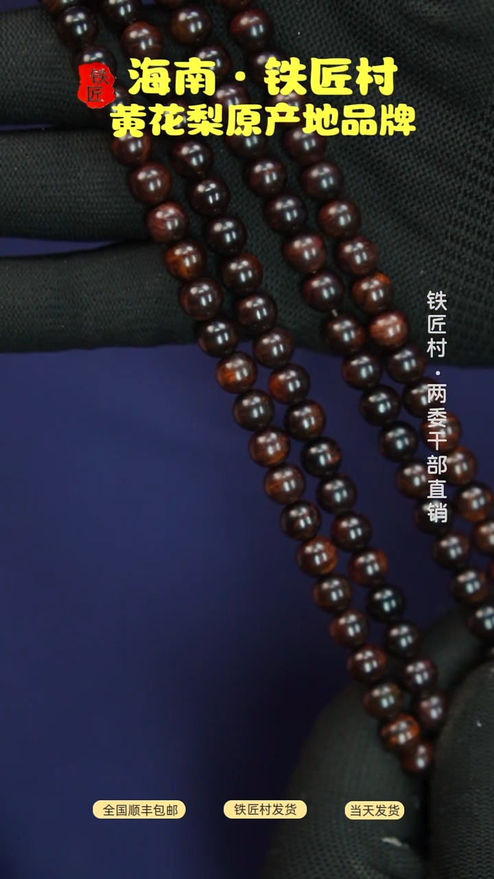 黄花梨/降香黄檀海南黄花梨紫油梨0.8x108长款（588）