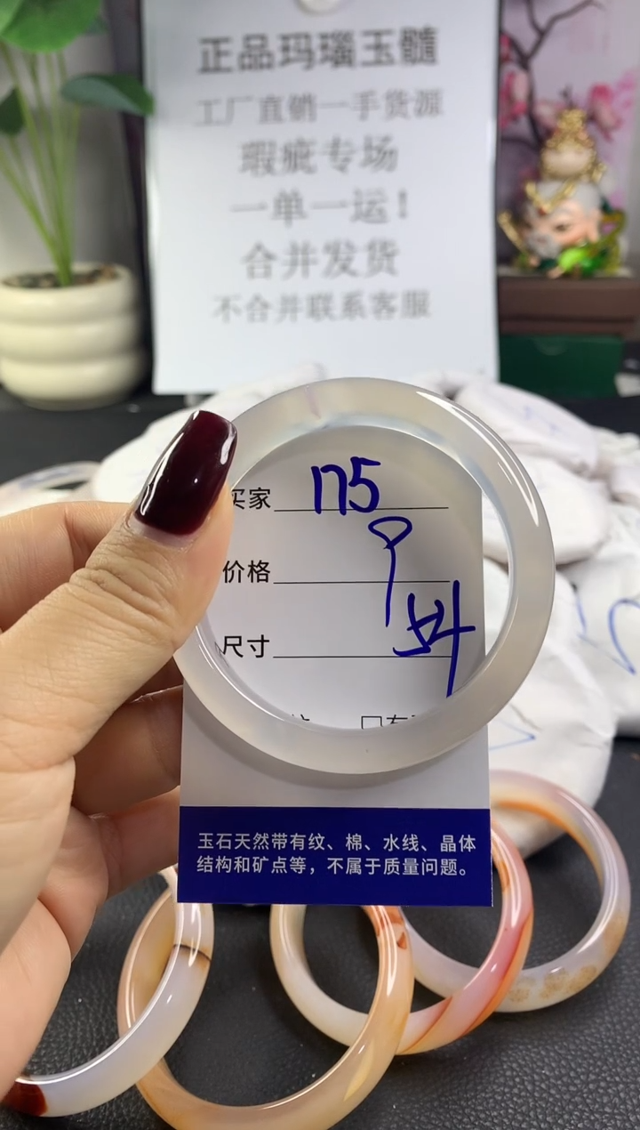 手镯玛瑙/玉髓未镶嵌175
