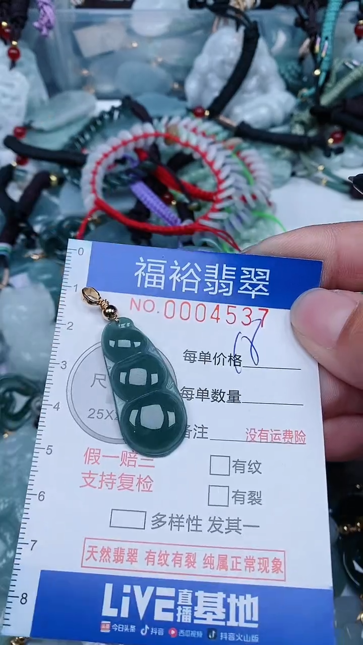 【闪购商品】翡翠颈饰未镶嵌...0004537