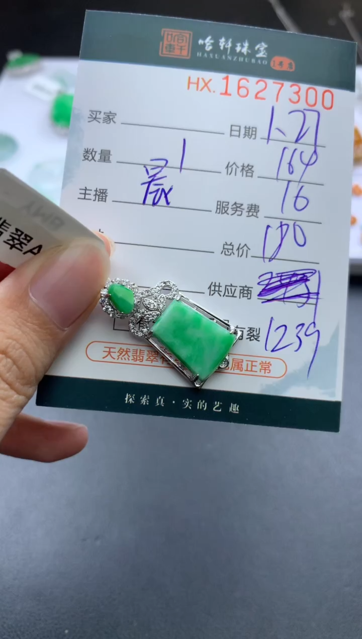 【闪购商品】翡翠挂件未镶嵌哈轩 挂件1