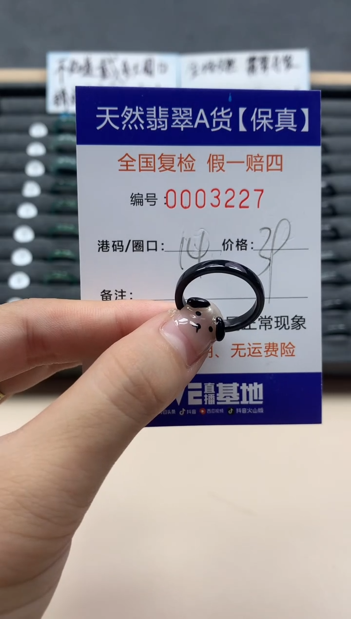 翡翠戒指未镶嵌天然003227