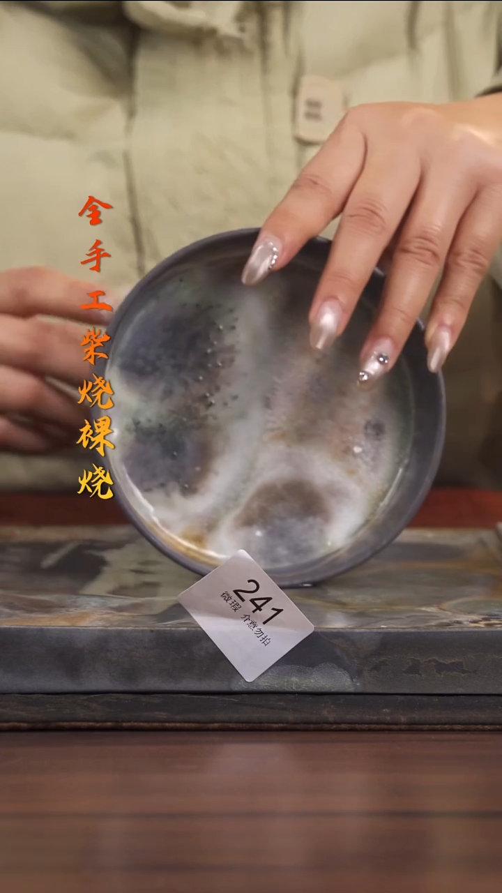 陶荣小店手工柴烧241