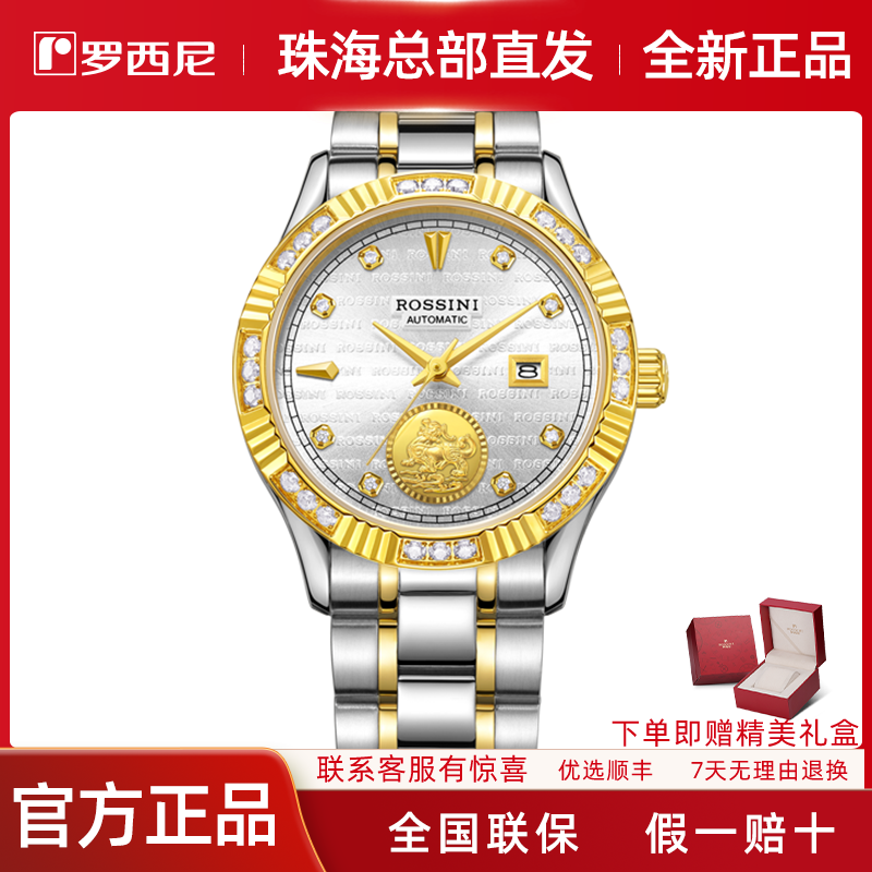 Rossini/罗西尼金表男士时尚防水手表金色情侣女款真金奢华8705