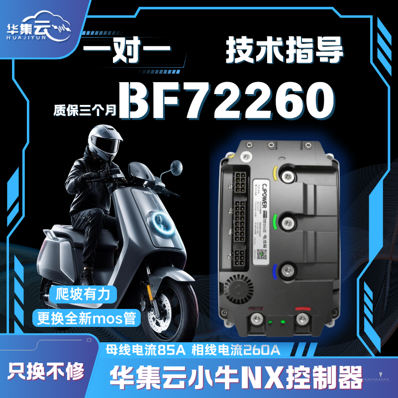 华集云小牛直上控制器适用车型G4o0tG40024款N-ploy24款NT-ploy