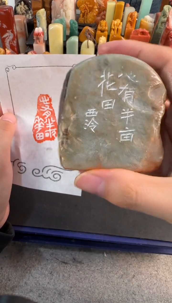 【闪购商品】昌化石印石编号编号4225