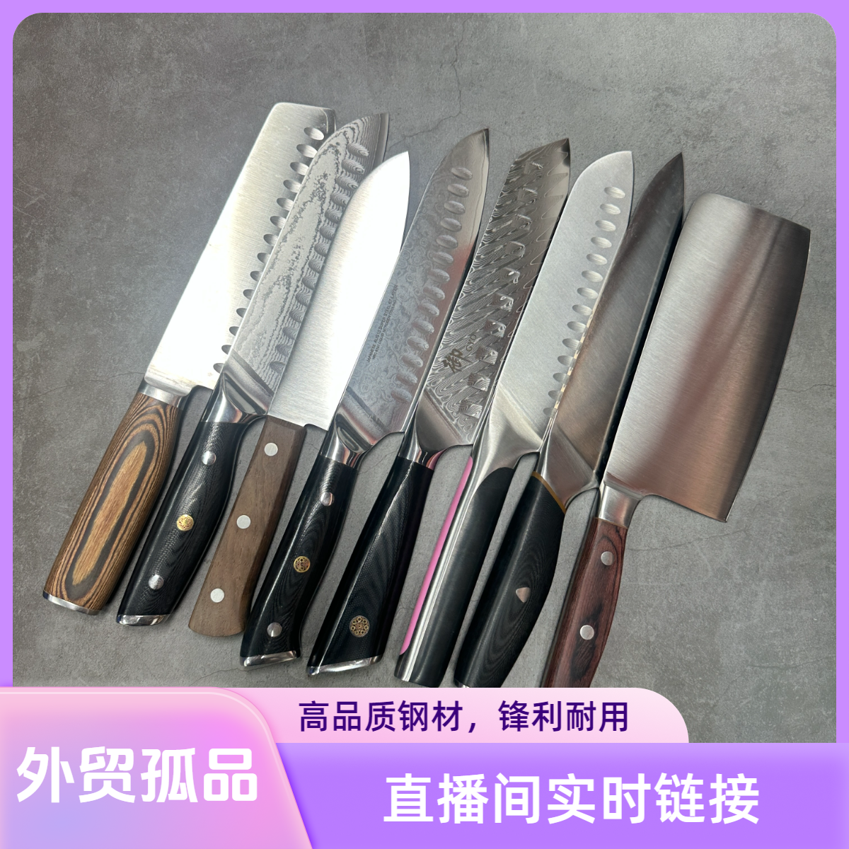 【直播间实时链接4 主播喊拍再拍】微瑕疵外贸孤品家用西厨锋利菜刀