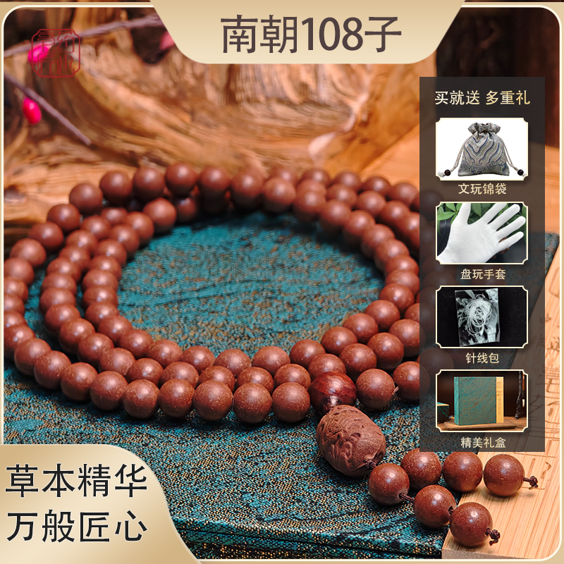 天然南朝108子青城山古法非遗天然制作合香珠礼品盘串香包香囊