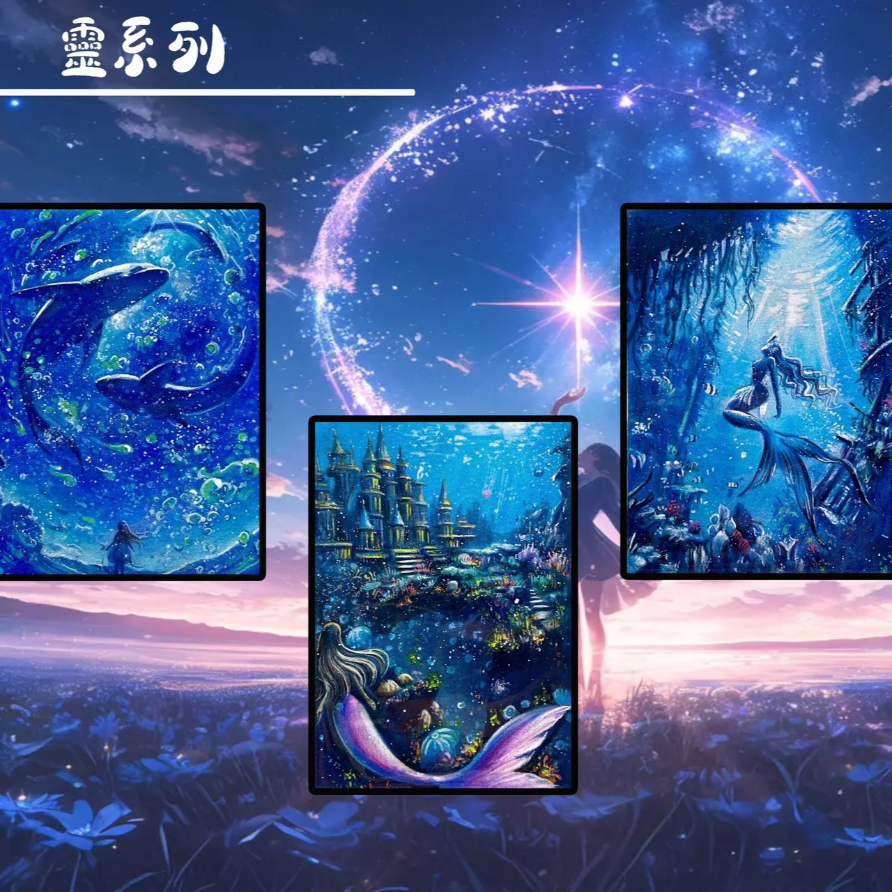 小帅【情人节】一禾工作室《霊》系列手绘 收藏卡牌 盲盒 默认代拆