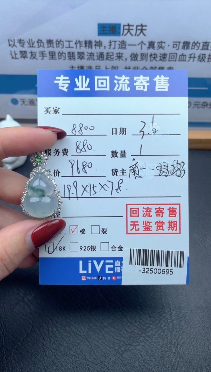 【闪购商品】翡翠颈饰18K金镶嵌多人-32500695
