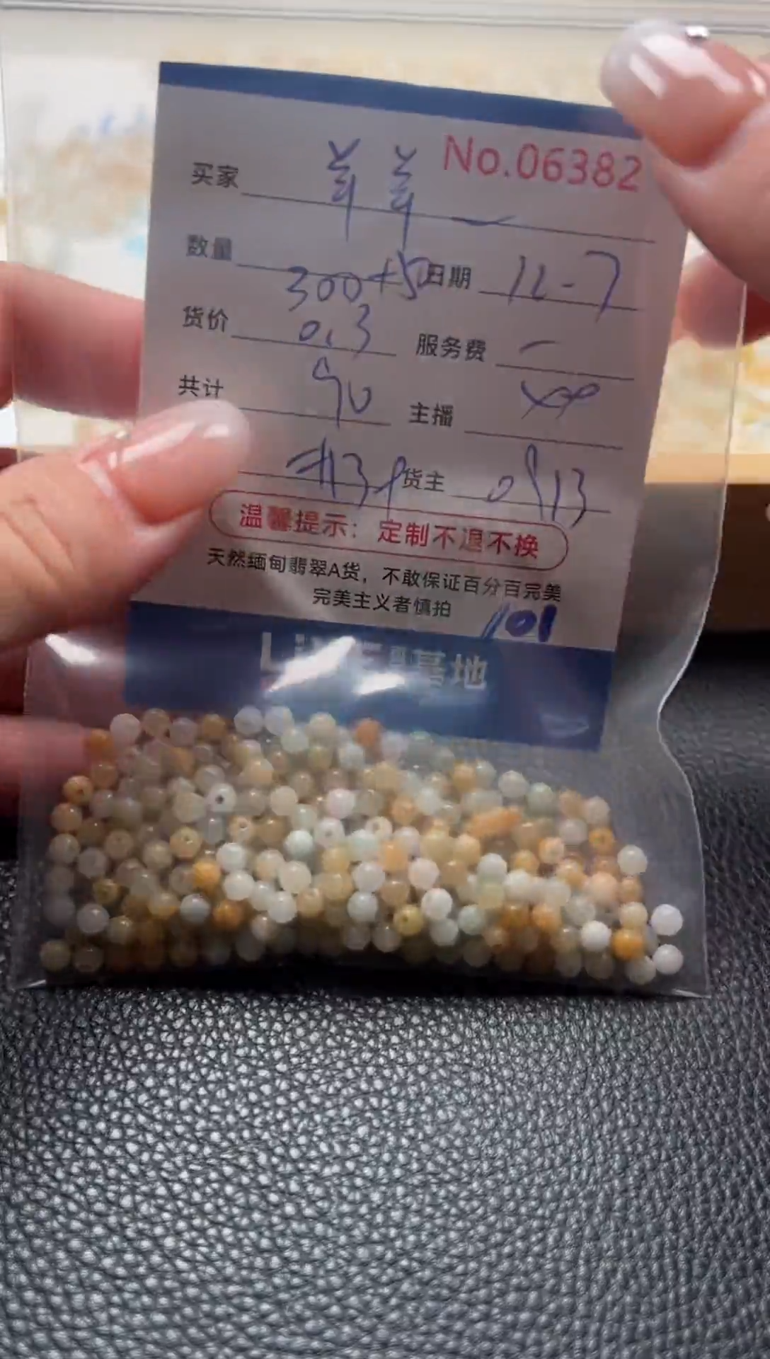 散珠翡翠羊*单：101