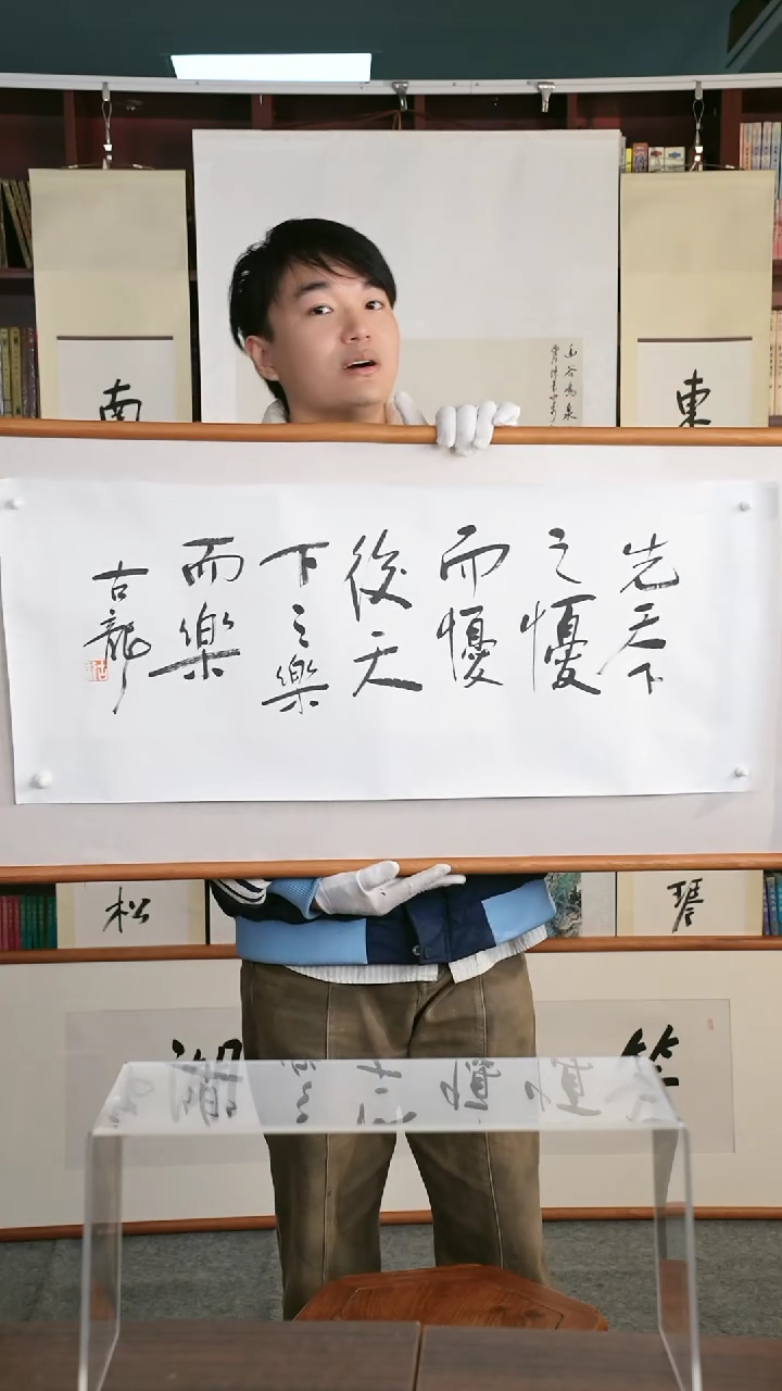 【闪购商品】书法古老师 《先天下》