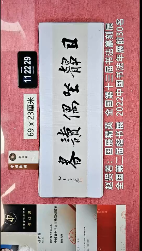 书法147    赵老师书法作品