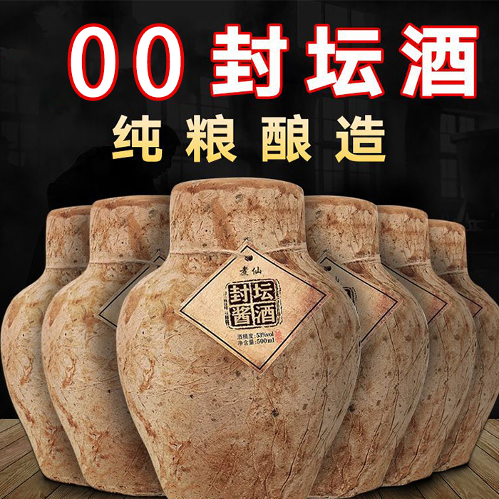 煮仙煮仙00年封坛酱酒茅台镇纯粮食酿造53度500ML*6瓶装53%Vol500