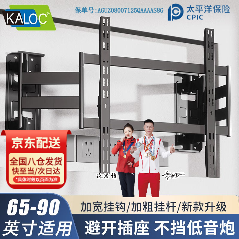 KALOC卡洛奇TS90电视伸缩挂架电视挂架适用75-90寸电视电视支架