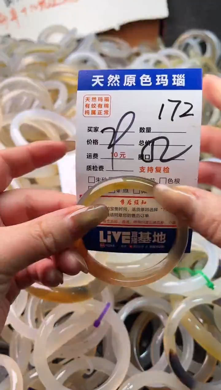 手镯玛瑙/玉髓未镶嵌172