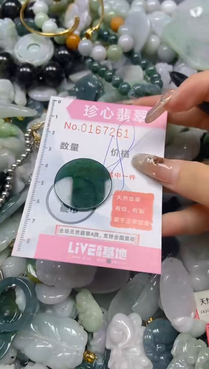 【闪购商品】翡翠颈饰未镶嵌闪购0167261