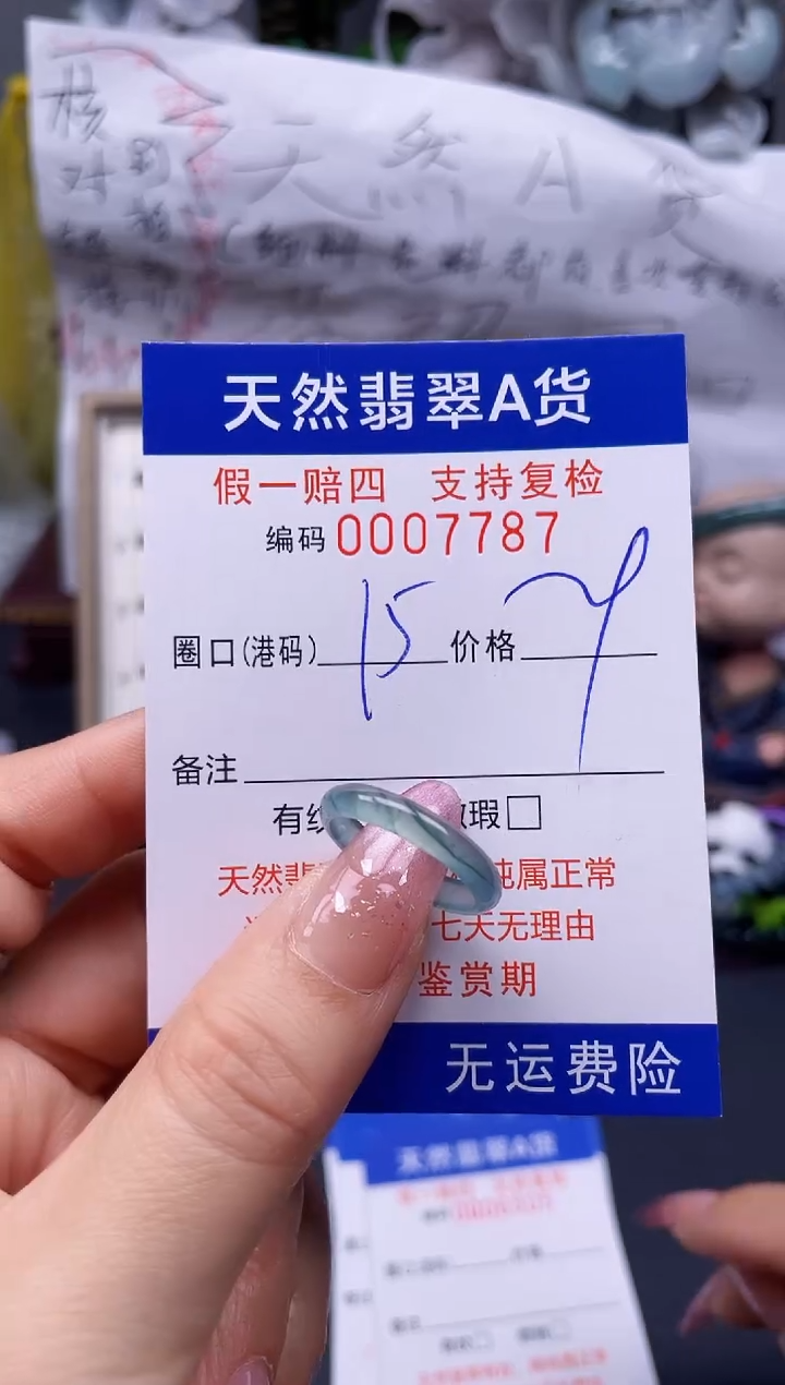 翡翠未镶嵌戒指15****7787