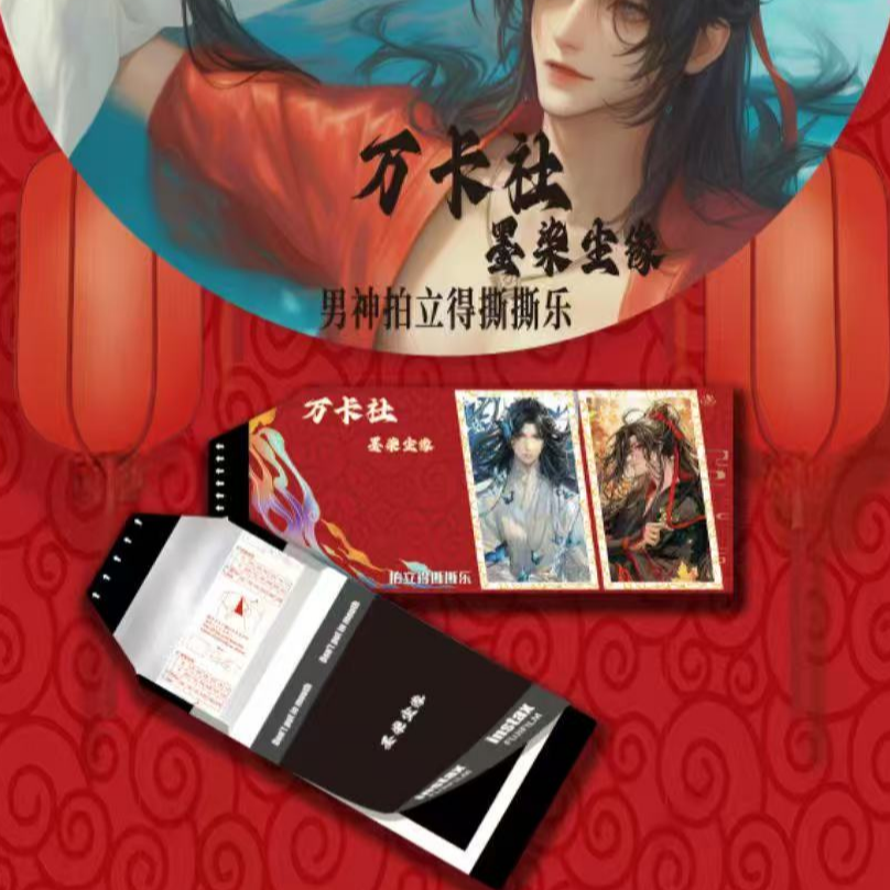 【拆包】万卡社《墨染尘缘》男神撕撕乐男神拍立得盲盒
