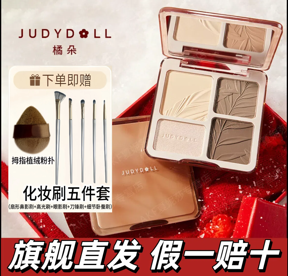 【官方直发】橘朵修容盘多功能新手持久提亮哑光组合阴影一体盘