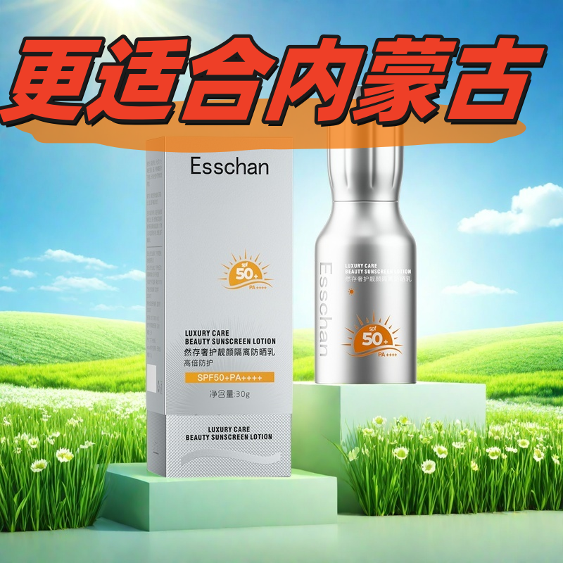 适合内蒙古高紫外线的防晒霜防紫外线清爽高倍保湿多效防汗