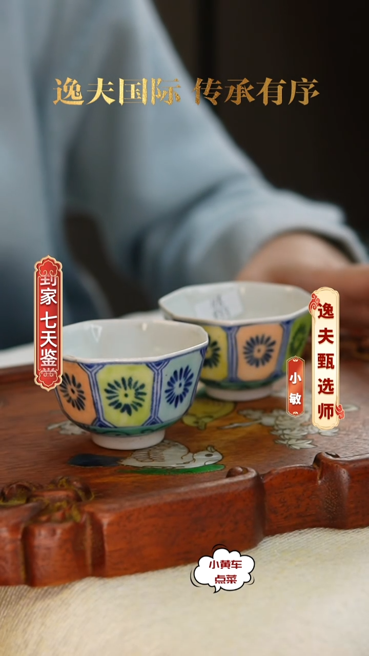 清杯8330青花加彩花卉八方杯 单只