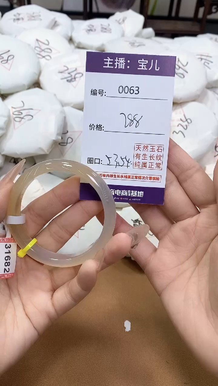 【闪购商品】玛瑙/玉髓手镯未镶嵌63