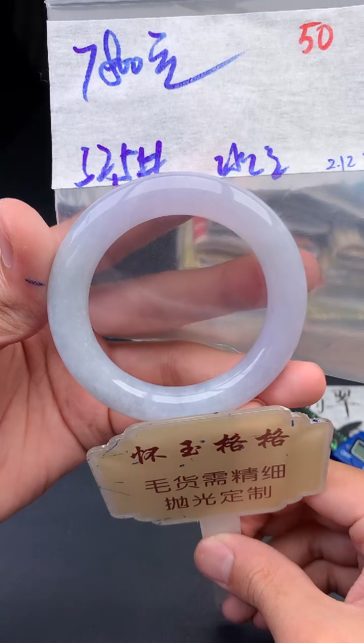 【闪购商品】定制翡翠未镶嵌毛货需精细抛光+50手镯1件+7800元