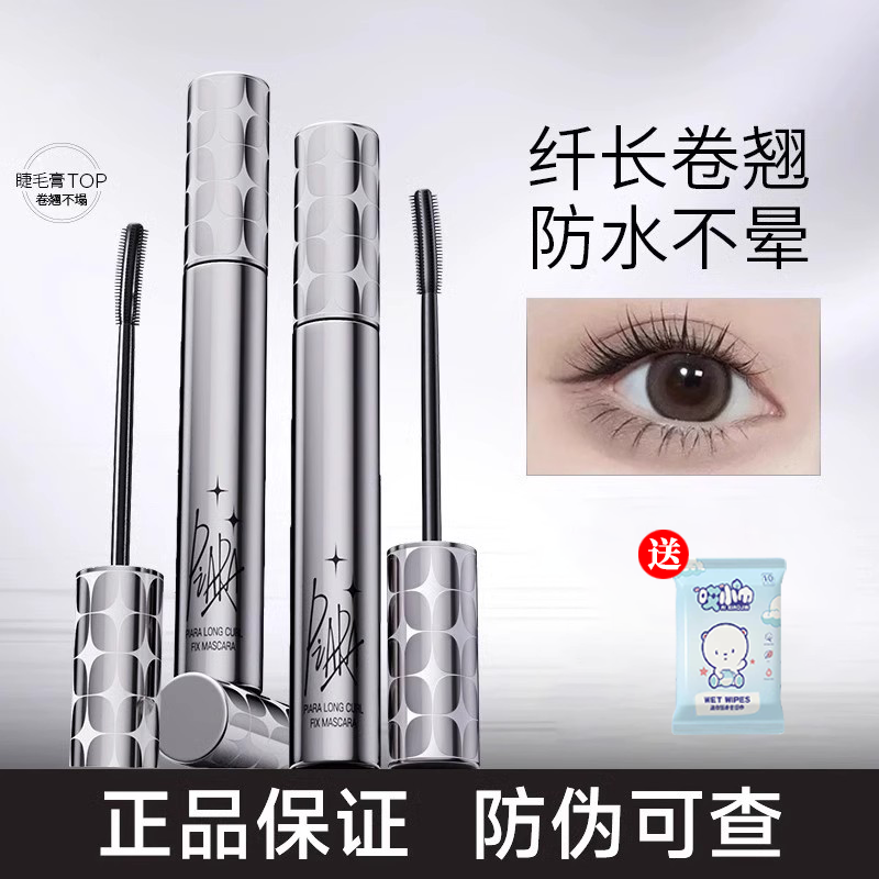 【买1拍2】piara佩冉睫毛膏二代打底膏防水纤长卷翘不晕染定型液女