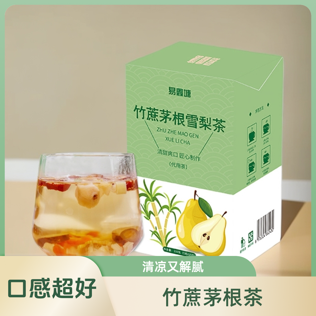 新品发布新店福利竹蔗茅根雪梨茶广式免煮凉茶三角包盒装水果茶