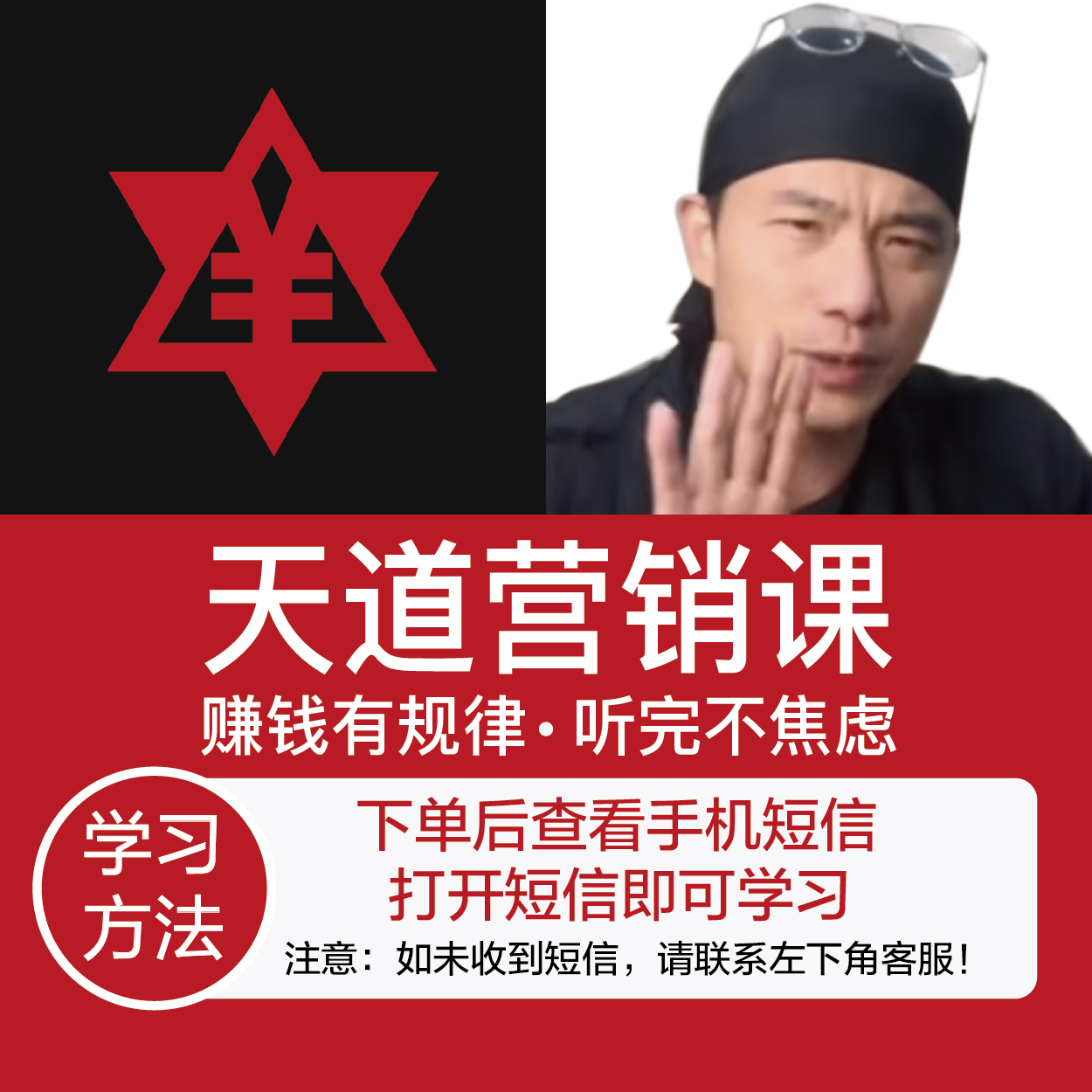 天道营销课（天道老阮）