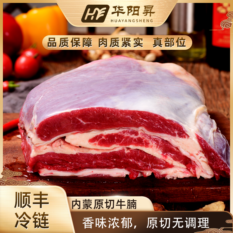 【华阳昇】内蒙古整块牛腩2斤/4斤