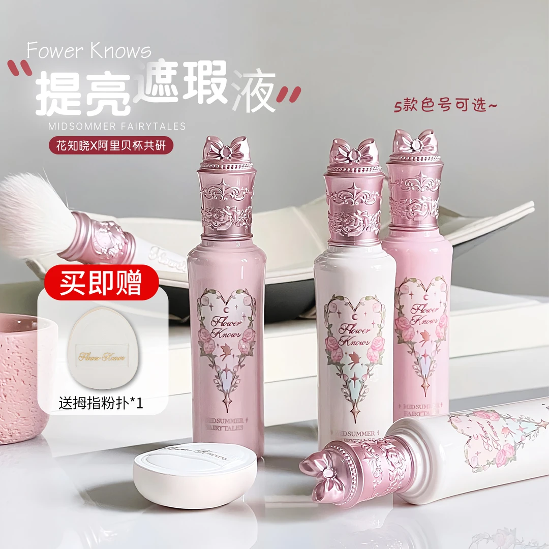 花知晓提亮液防水遮瑕液小雪珍珠款遮盖斑痘印水润提亮粉底液03