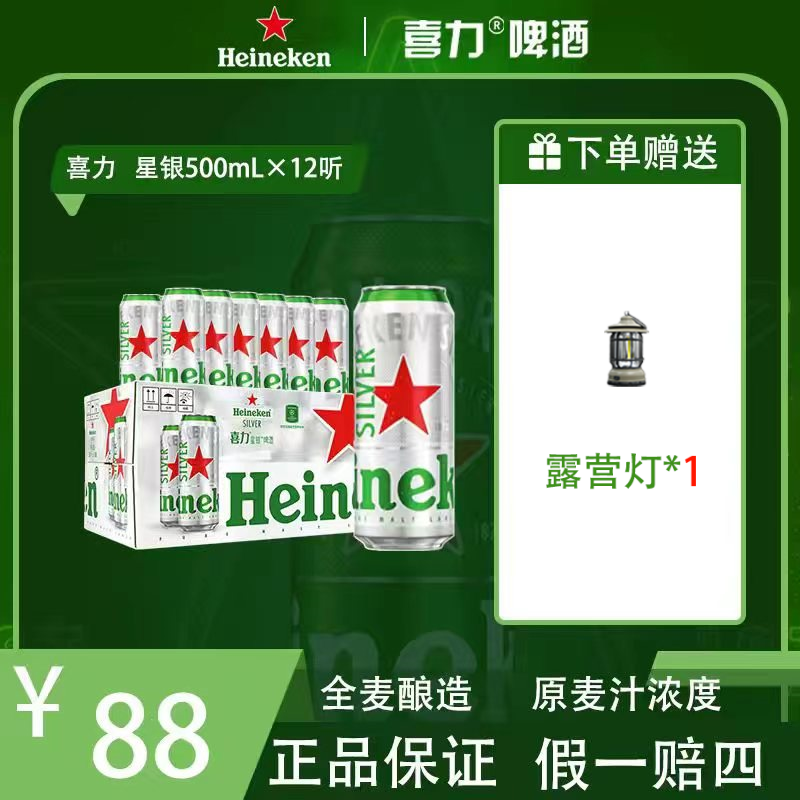 S【喜力】全麦酿造新鲜喜力啤酒9.5°P1箱星银高颜值500ML罐装