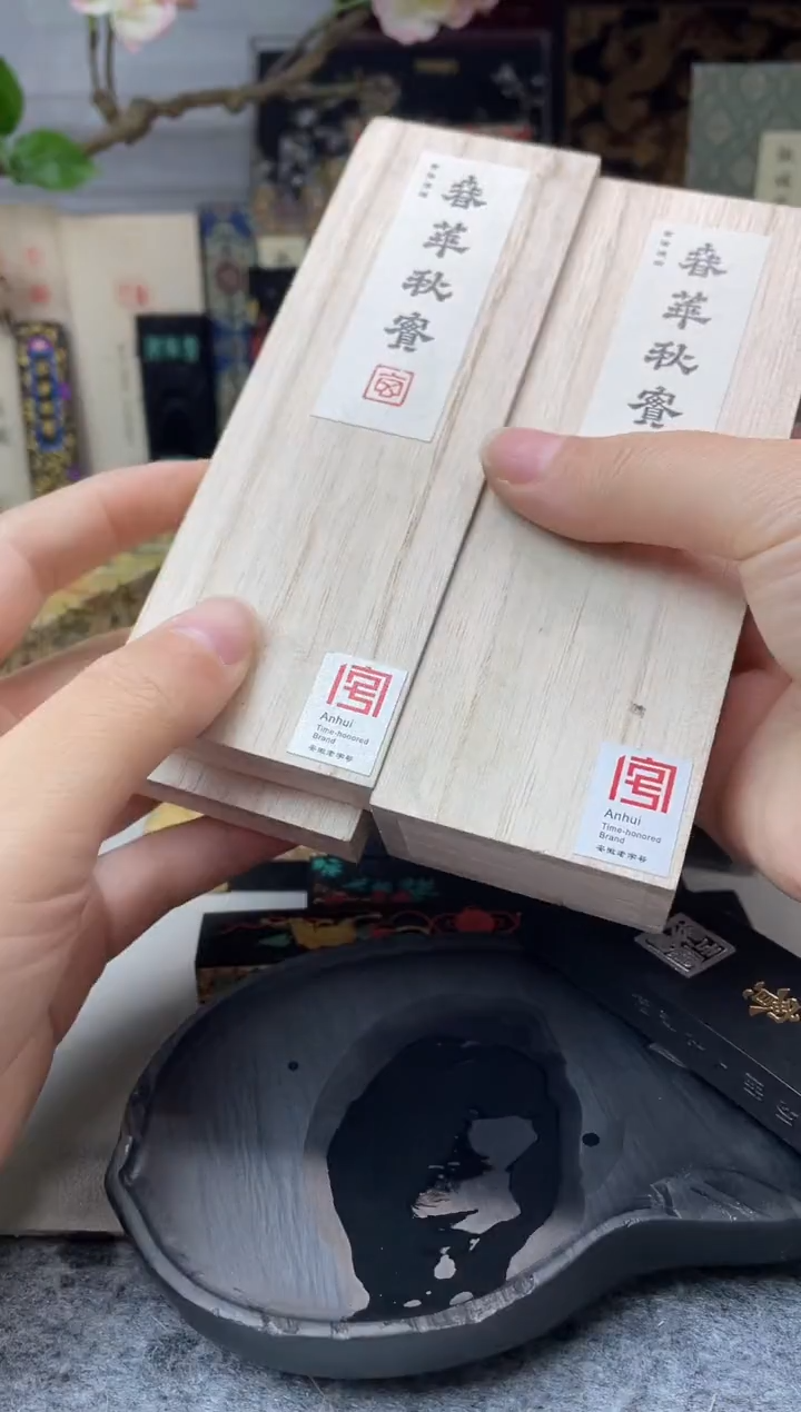 玄之斋 春华秋实 发2锭