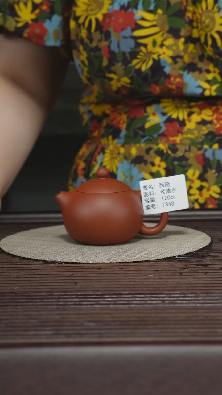 茶壶紫砂T348 老清水 西施 120cc