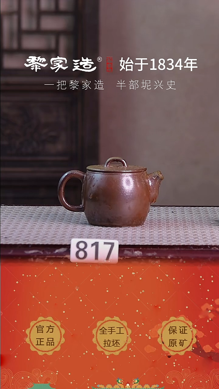 壶817F容量约108cc薄胎柴烧网孔无盒