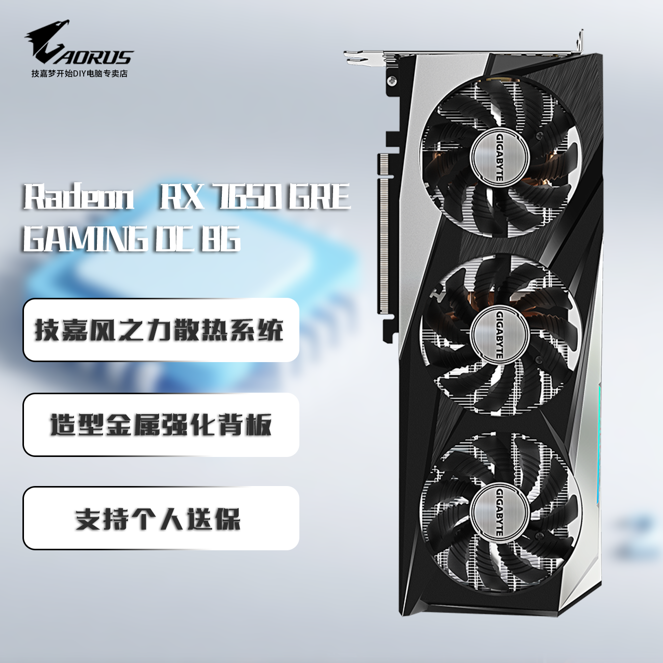 技嘉RX7650GRE 8G 魔鹰OC 游戏AI生产力电竞电脑显卡A卡
