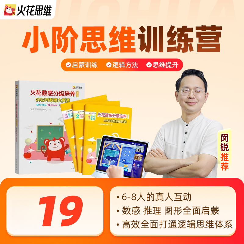 中-大阶思维训练营