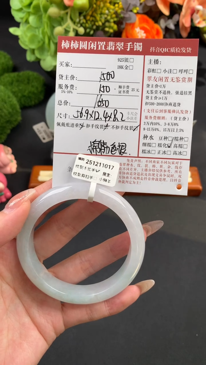 未镶嵌手镯翡翠姐姐251211017