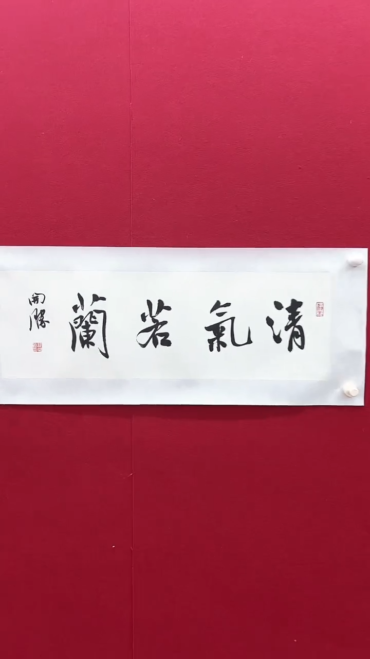 书法龙老师书法作品 带荣宝斋宁波证书