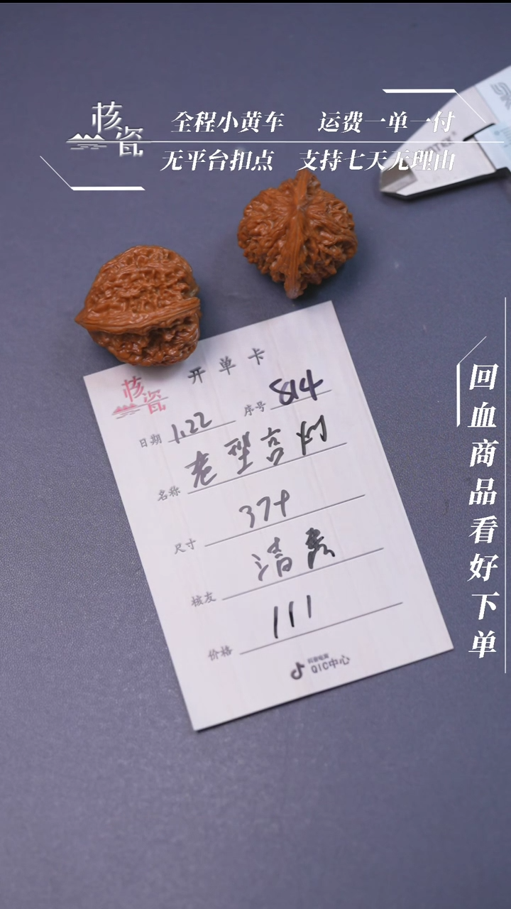 【闪购商品】文玩核桃把件37老型宫灯813