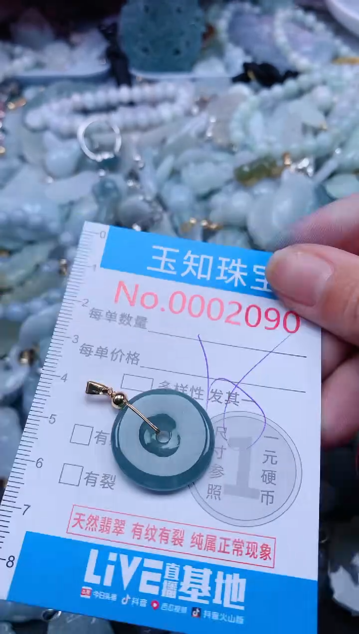 【闪购商品】翡翠吊坠(不含链)未镶嵌2090