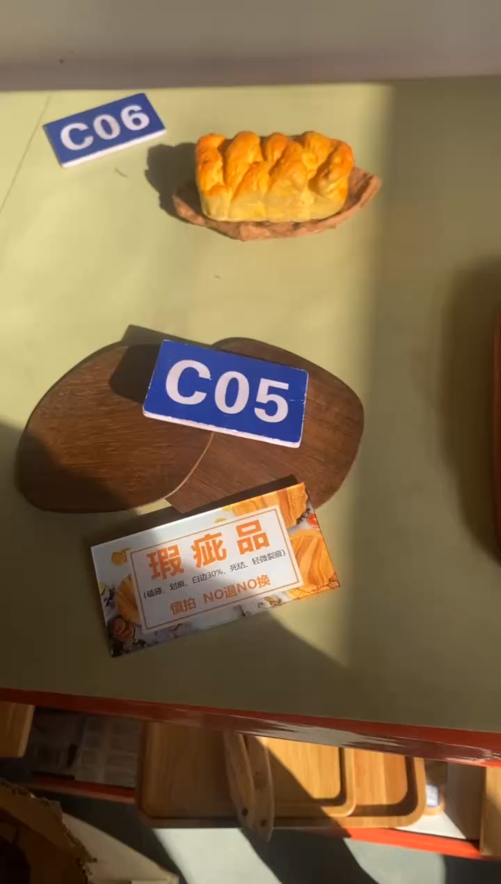 木闪购2025/11/14 C05瑕疵品