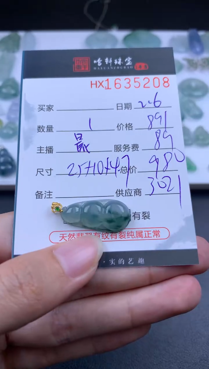 【闪购商品】翡翠挂件未镶嵌哈轩 挂件1