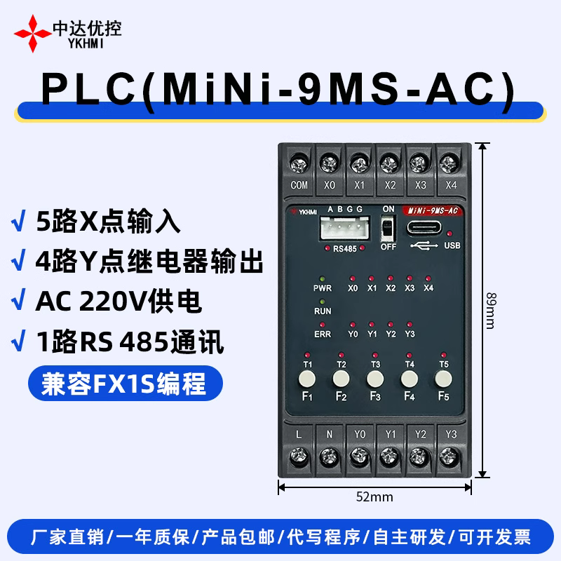 中达优控mini控制器PLC220V供电5输入4继电器输出485通讯FX1S编程