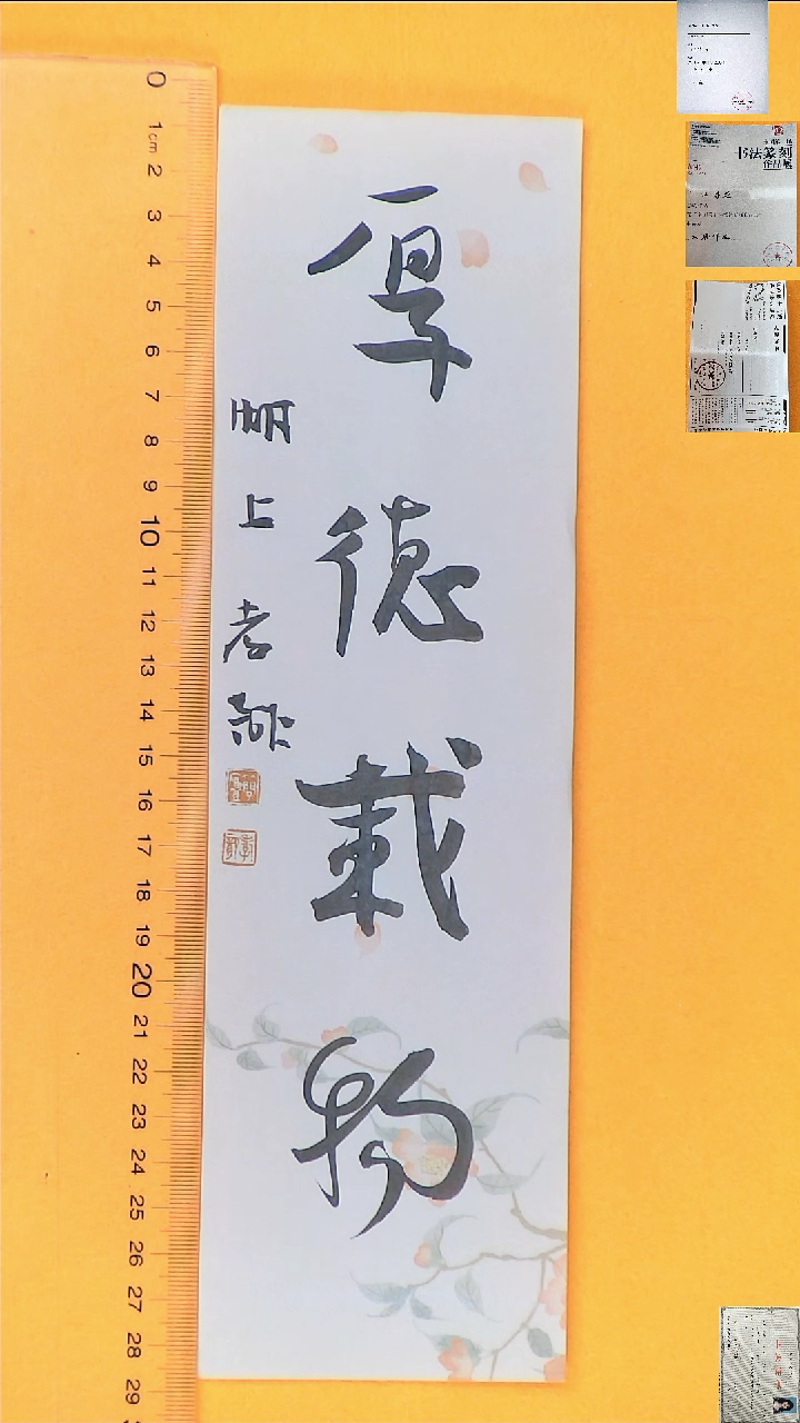 书法江孝龙书法福利厚德载物7*28