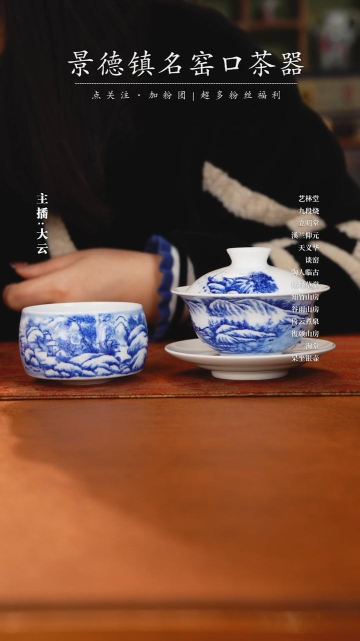 【闪购商品】九段烧妙手青花雪景盖碗加雪景禅定杯