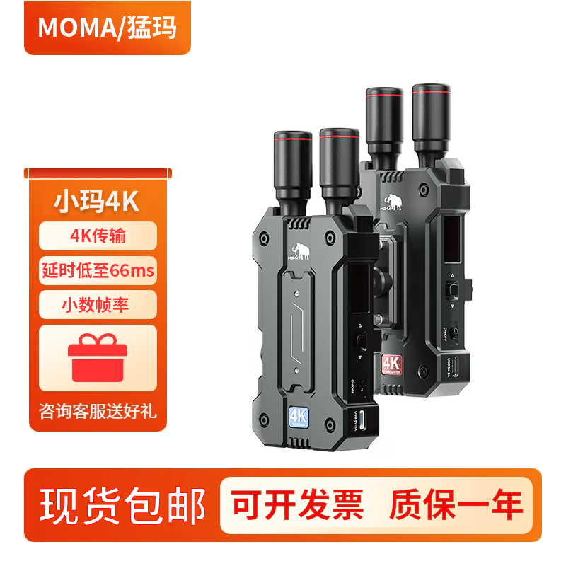 MOMA猛玛小玛4K无线图传30fps猛犸12M码流SDI+HDMI直播单反摄像